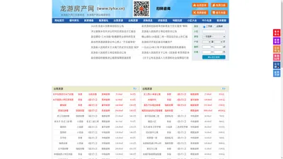 龙游房产网-龙游二手房-龙游租房