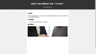 济南历下力道大网络科技工作室（个体工商户）