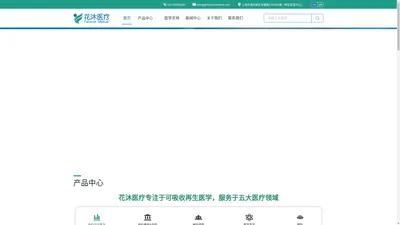 花沐医疗科技（上海）有限公司
