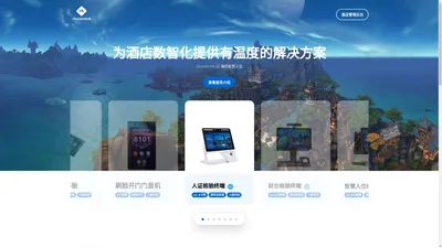 CheckinHUB 海同智慧入住