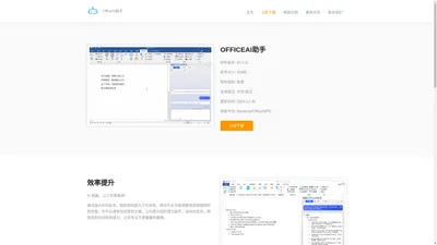 OfficeAI助手 - 免费办公智能AI助手, AI写作