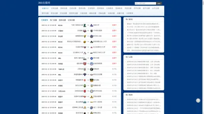 足球直播_足球免费观看高清直播_足球视频在线观看免费无插件-360直播网