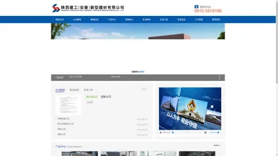 陕西建工(安康）新型建材有限公司