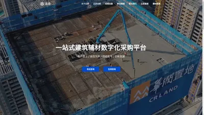 浙江五京科技集团有限公司-一站式建筑辅材采购配送平台