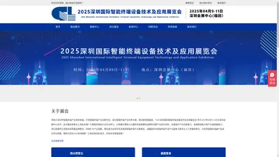 2024上海国际智能终端设备技术及应用展览会_智能终端产品展_上海智能终端展-上海国际智能终端展