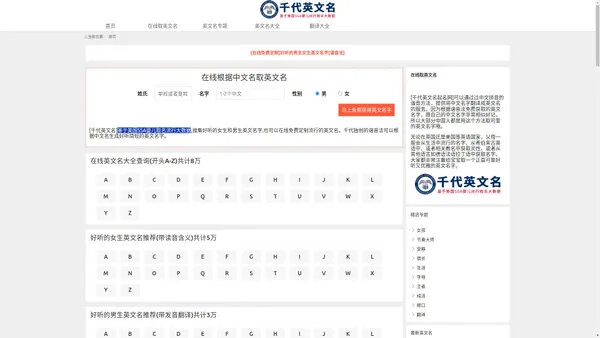 好听的英文名[在线免费定制]8万男女英文名字大全-千代英文名