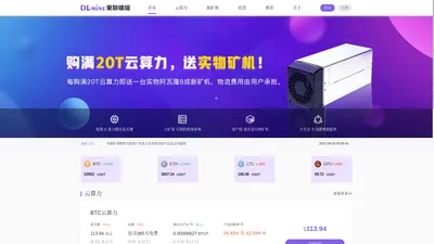 云算力、租矿机--东联矿场