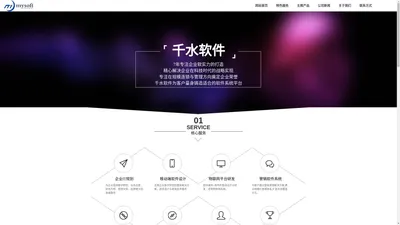 企业在网络时代数字化转型的战略伙伴-千水科技