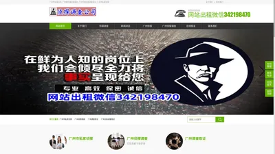 广州市私家侦探公司_【专业正规】_广州市侦探公司_广州出轨调查取证_广州市婚外情调查公司_广州摩卡侦探调查公司