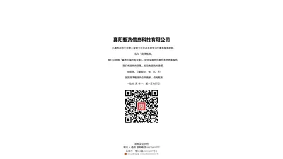 襄阳甄选信息科技有限公司