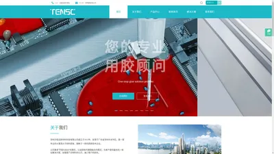 TENSC方程式-一站式胶水解决方案提供商