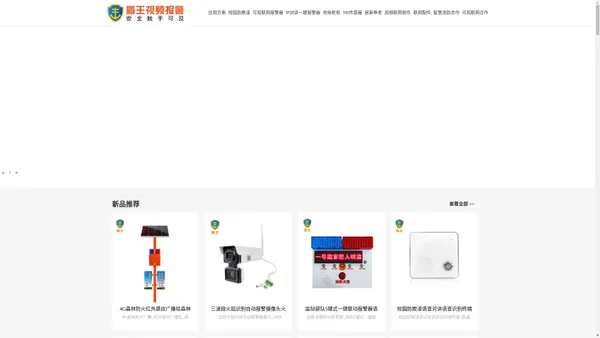 校园防欺凌|视频一键式报警器|防霸凌报警柱|停车场语音对讲|商铺联网报警|应急广播音柱|居家养老一键通|盾王可视联网运营中心