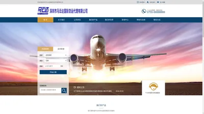 深圳市马云达国际货运代理有限公司