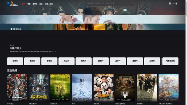 熊猫TV-免费追剧、VIP影视免费观看 - 全网影片聚合平台