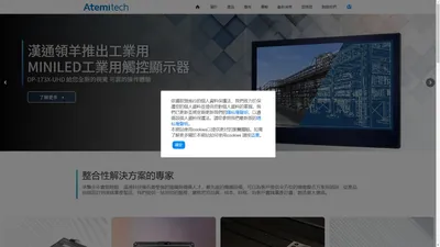 漢通科技 Atemitech Corporation - 神基控股成員