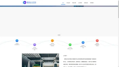 首页-海南微网动力科技有限公司