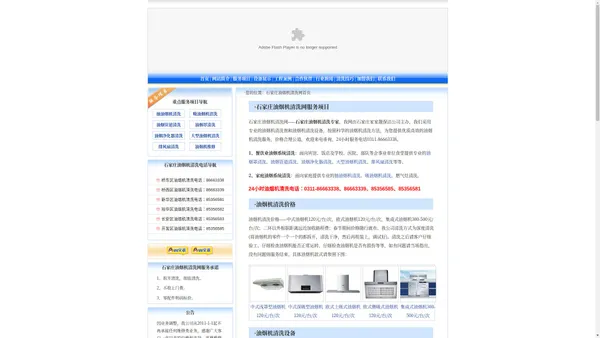 石家庄油烟机清洗维修公司_专业抽油烟机清洗_油烟管道清洗_油烟机维修_燃气灶维修