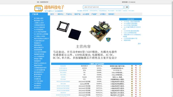 深圳市通络科技电子有限公司--电子元件器件一站式配套供应服务商