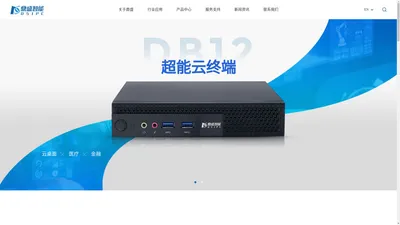 鼎盛智能I云终端机、OPS电脑、X86主板、miniPC、教育、医疗、零售等行业鼎盛制造官网