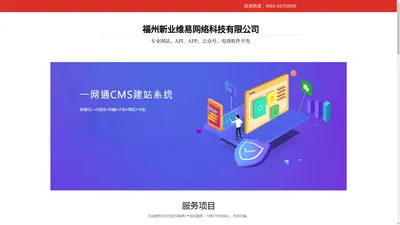 福州新业维易网络科技有限公司