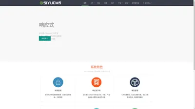 SIYUCMS - 基于ThinkPHP6.1的快速开发内容管理系统