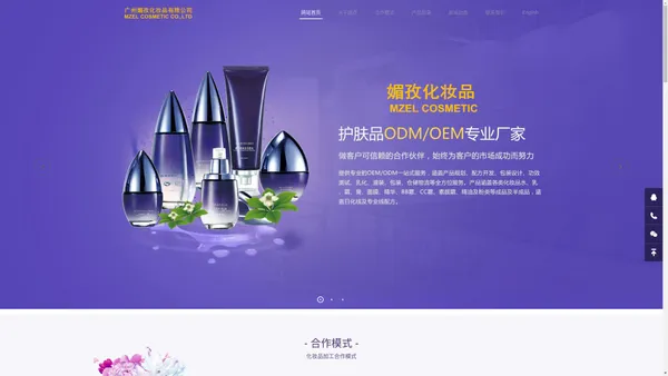 广州媚孜化妆品有限公司官网-化妆品OEM_化妆品ODM_化妆品代加工_化妆品加工