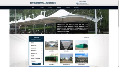 台州如钢膜结构工程有限公司（官网）/台州骨架膜结构、膜结构