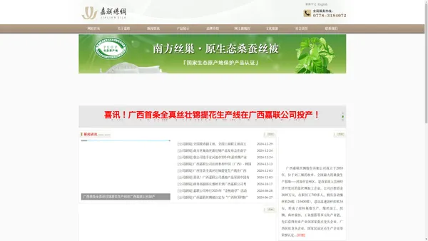 广西嘉联丝绸股份有限公司 - 官方网站