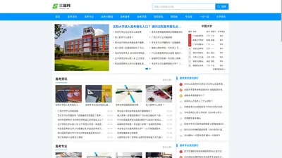 三涯网-提供考生高考升学院校信息资源共享平台