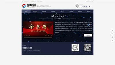 
        陕西久昌自动化科技有限公司官网|舍尔德|电动阀门    