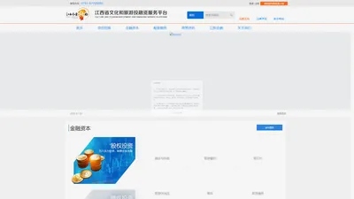 江西省文化和旅游投融资服务平台官网