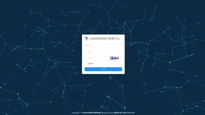 大舜再制造报价管理平台