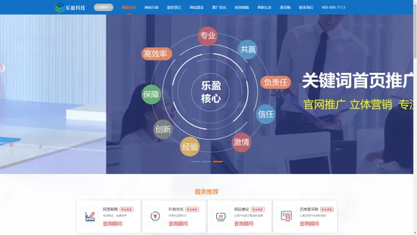 网站建设_企业邮箱_推广优化_商标注册-北京乐盈科技有限公司