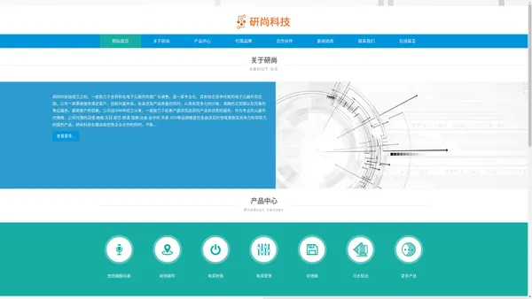 研尚科技（香港）有限公司