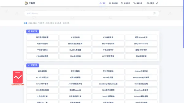 工具狗 - 在线工具效率提升神器！