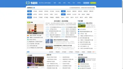 书童网 - 学习|学习方法|作文大全|知识大全