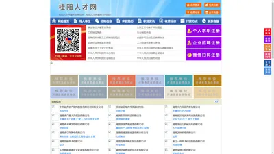 桂阳人才网-桂阳招聘网-桂阳人才市场