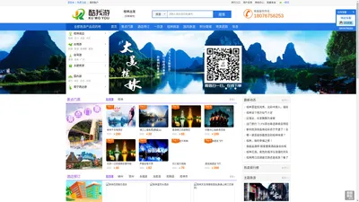 酷我游|桂林智慧旅游交易平台