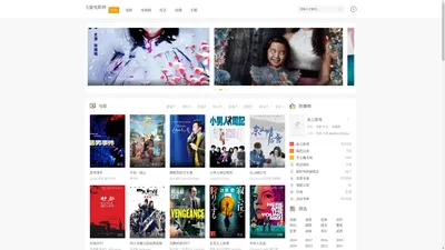 高清电影在线观看-大旋电影网