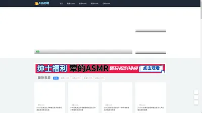 ASMR助眠站-ASMR助眠吧精彩助眠视频免费在线播放