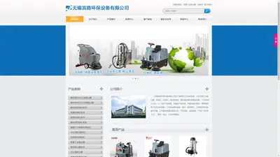 无锡滨路环保-无锡洗地机，无锡扫地机，工业吸尘器，洗地机厂家