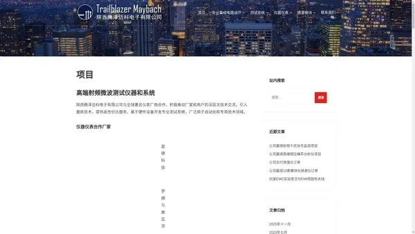 陕西腾泽迈科电子有限公司 - Shaanxi Trailblazer Maybach Electronics CO., LTD