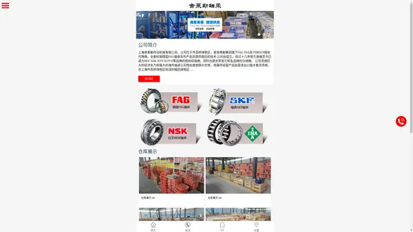 SKF FAG NSK 进口轴承,SKF FAG NSK 渠道商-上海舍莱勒传动机械有限公司