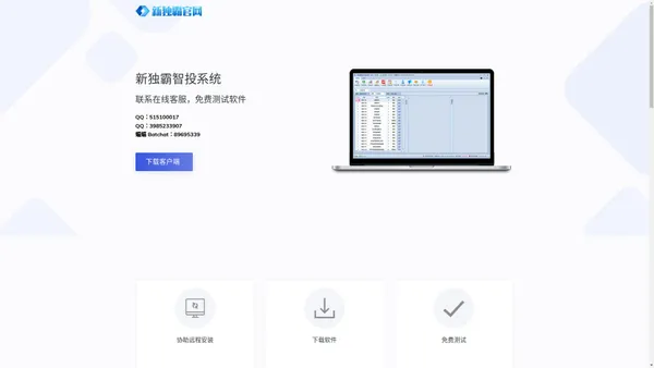 新独霸官网 | 新独霸智投系统