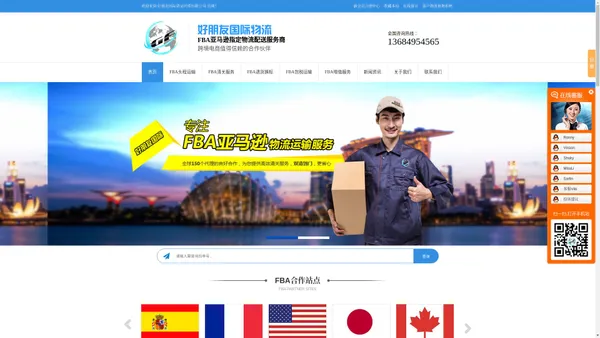 FBA头程运输|FBA清关|FBA退货换标|FBA包税运输-好朋友国际货运代理有限公司