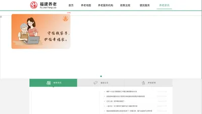 福建养老网