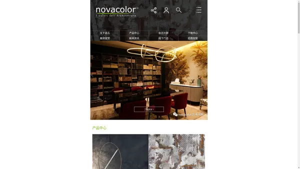 Novacolor | 意大利进口艺术漆 诺瓦●中国官方网站 _Novacolor | 意大利进口艺术漆 艺术漆加盟 诺瓦●中国官方网站 