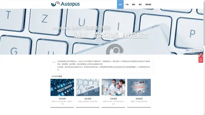 Autopus 面向制造型企业、整车厂、汽车零部件企业的产品创造过程管理平台 提升产品诞生过程中的成本、进度和质量管控能力的平台化解决方案