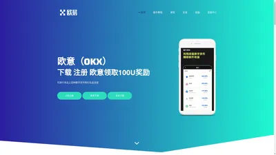 数字币交易所平台App-官网网站安卓OOS下载中心