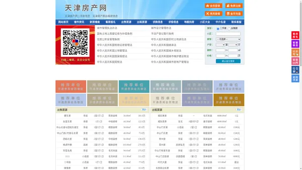 天津房产网-天津二手房-天津租房